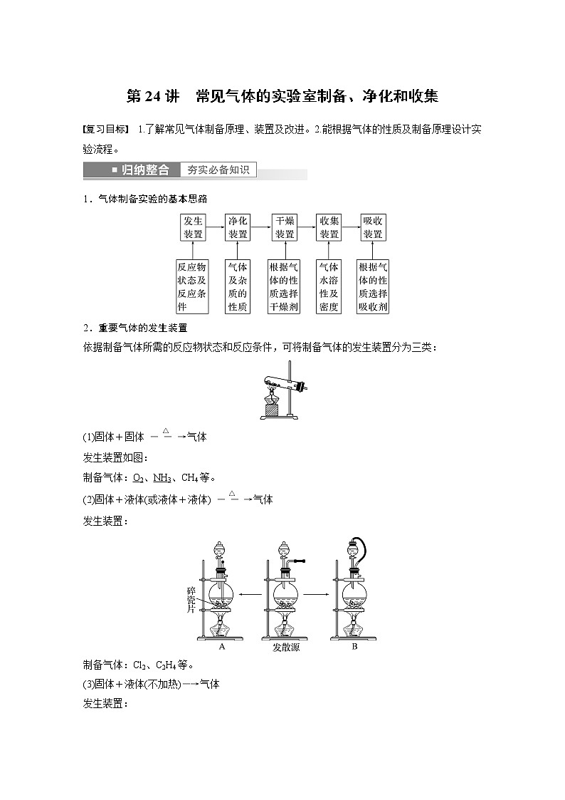 第24讲　常见气体的实验室制备、净化和收集第1页