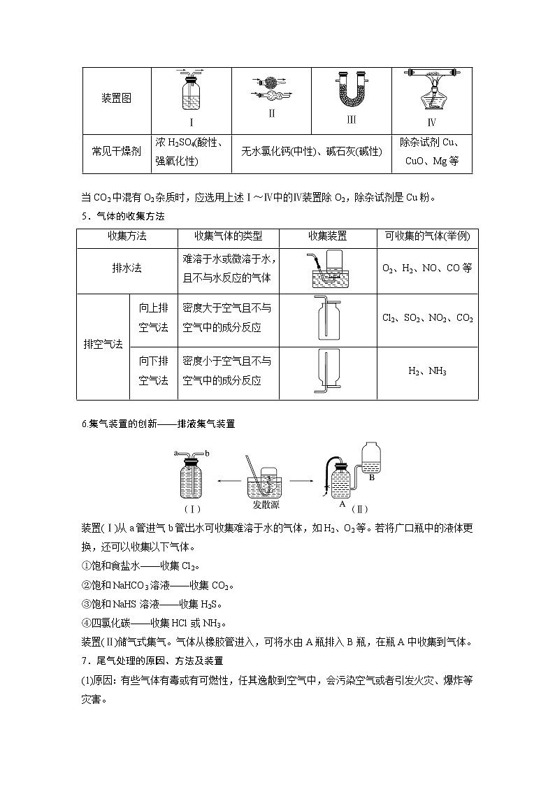 第24讲　常见气体的实验室制备、净化和收集第3页