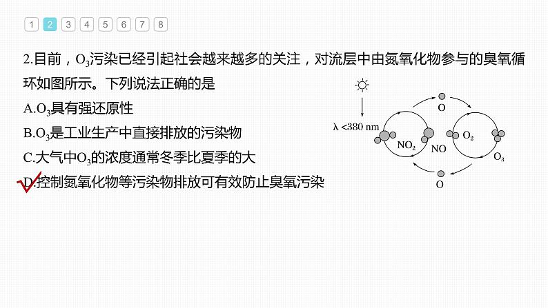 第四章 专项特训2　非金属及其化合物对环境的影响 练习课件04