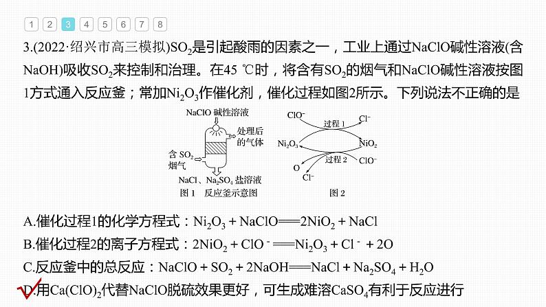 第四章 专项特训2　非金属及其化合物对环境的影响 练习课件06