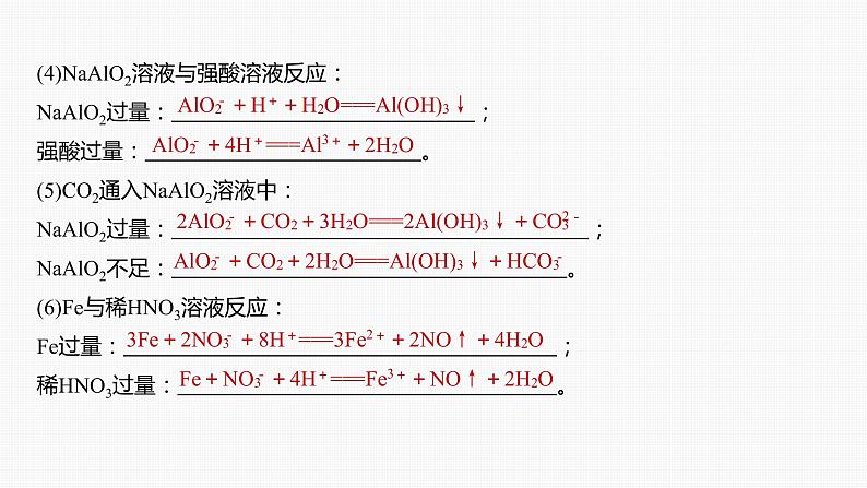 第一章　化学物质及其变化 第2讲　离子反应　离子方程式 课件03