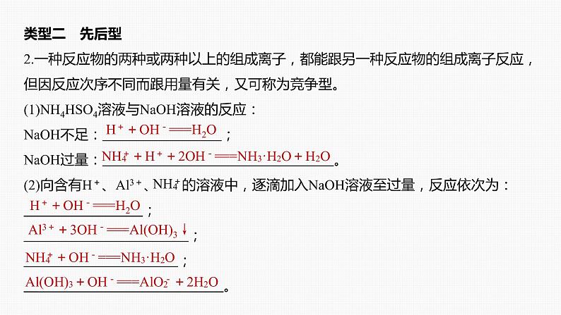 第一章　化学物质及其变化 第2讲　离子反应　离子方程式 课件04