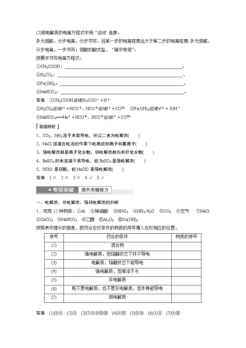 第一章　化学物质及其变化 第2讲　离子反应　离子方程式 课件02