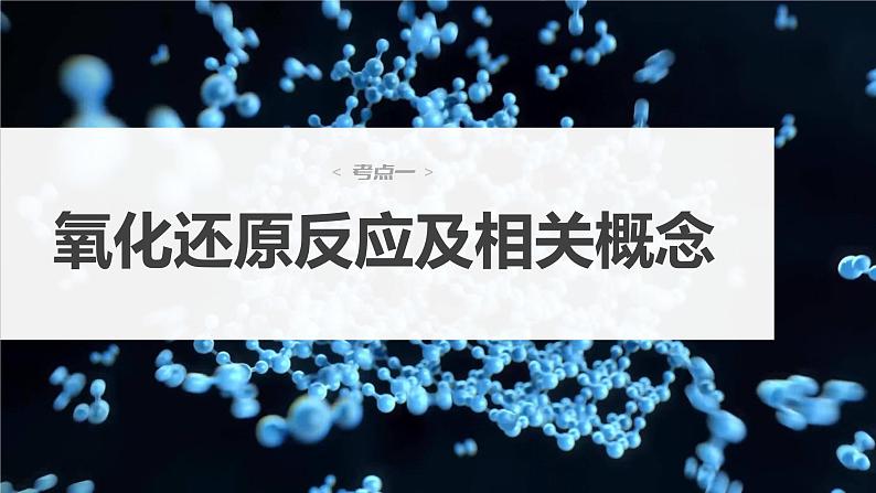 第4讲　氧化还原反应第4页