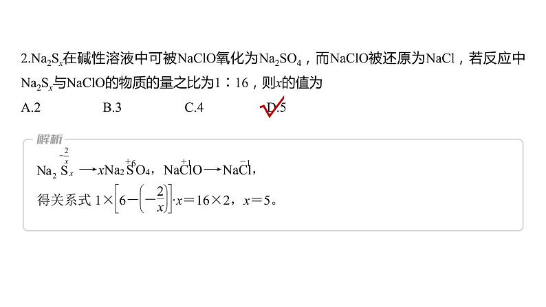 第一章　化学物质及其变化 第5讲　氧化还原反应的计算与方程式的配平 课件07