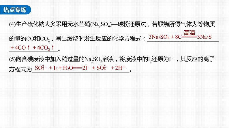 第一章　化学物质及其变化 第5讲　氧化还原反应的计算与方程式的配平 课件07