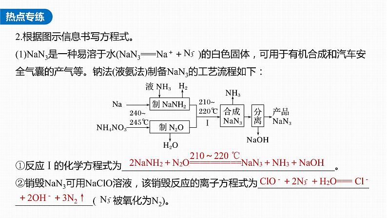 第一章　化学物质及其变化 第5讲　氧化还原反应的计算与方程式的配平 课件08