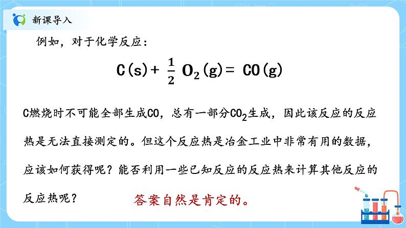 人教版2019高中化学选修一第一章  化学反应的热效应  第一节1.2.1《反应热的计算》课件第4页