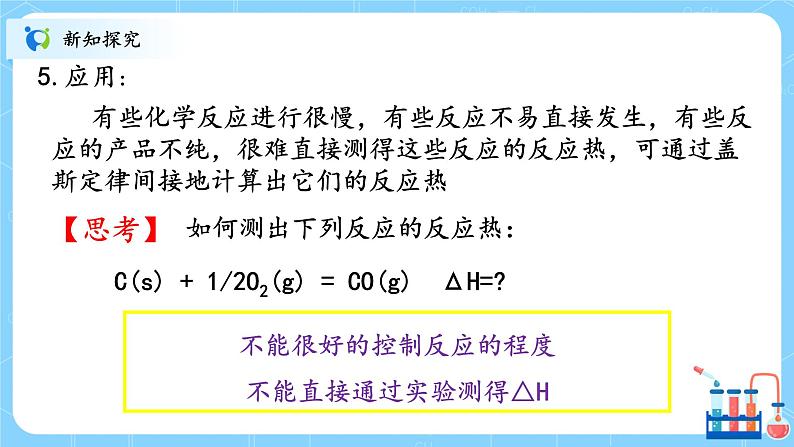 人教版2019高中化学选修一第一章  化学反应的热效应  第一节1.2.1《反应热的计算》课件第8页