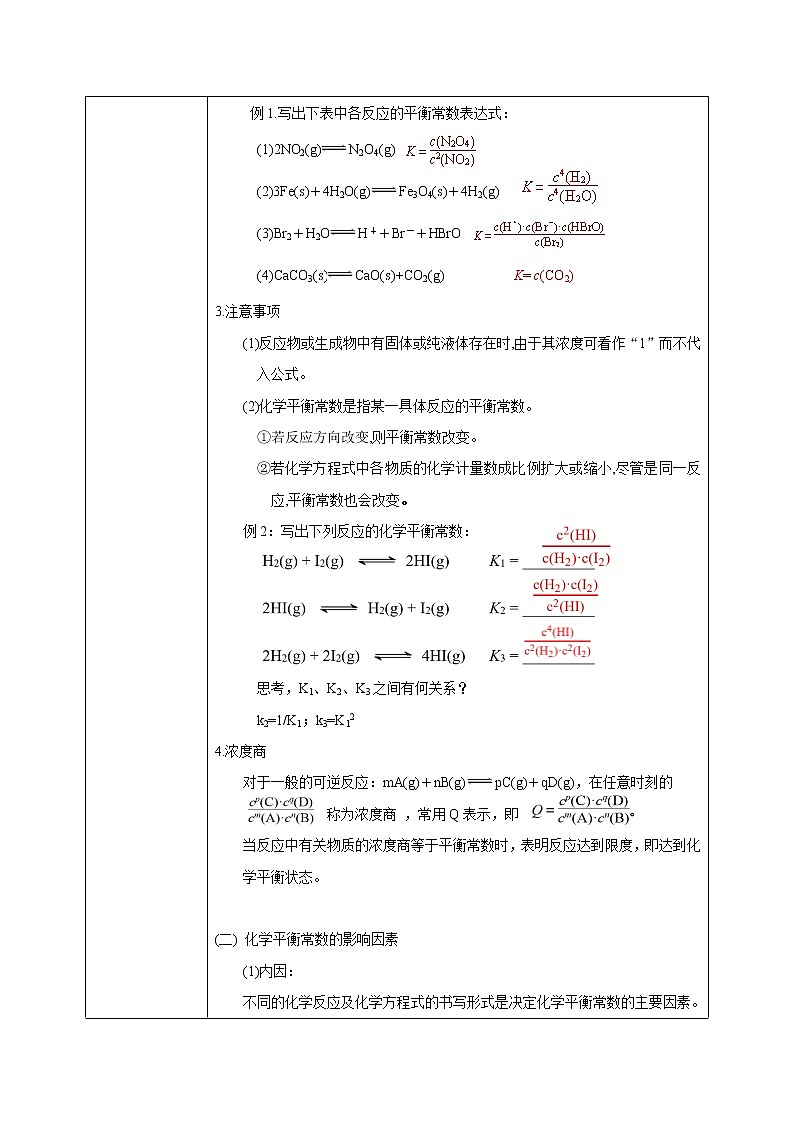 人教版化学选修一2.2.2 《化学平衡常数》课件+教学设计02
