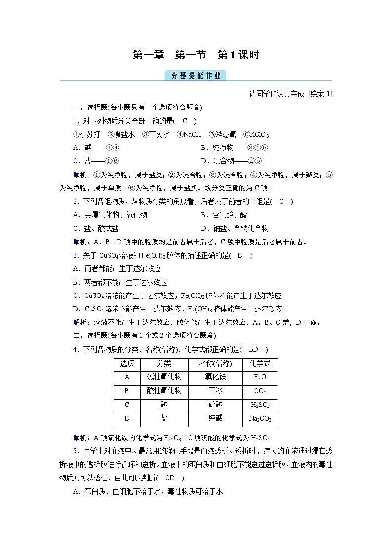 第1章 第1节 第1课时第1页