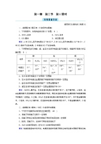 2020-2021学年第二节 离子反应第1课时习题