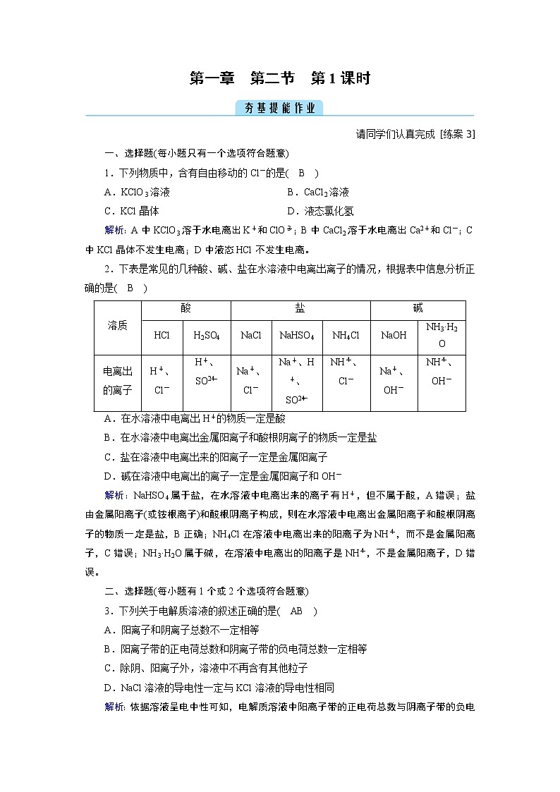 第1章 第2节 第1课时 试卷01