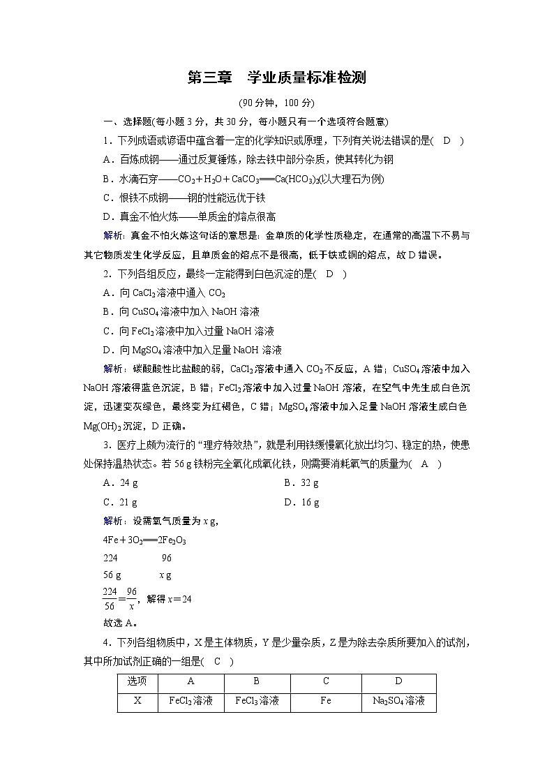 学业质量标准检测3第1页