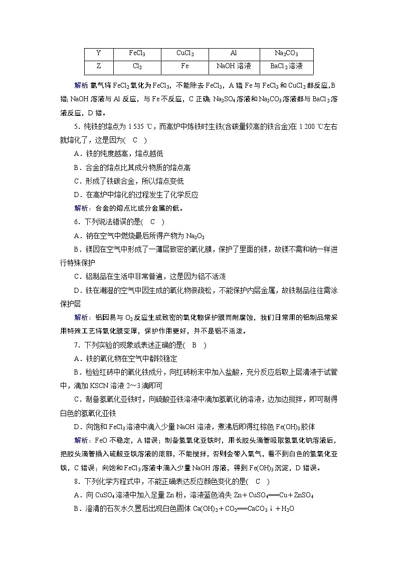 学业质量标准检测3第2页