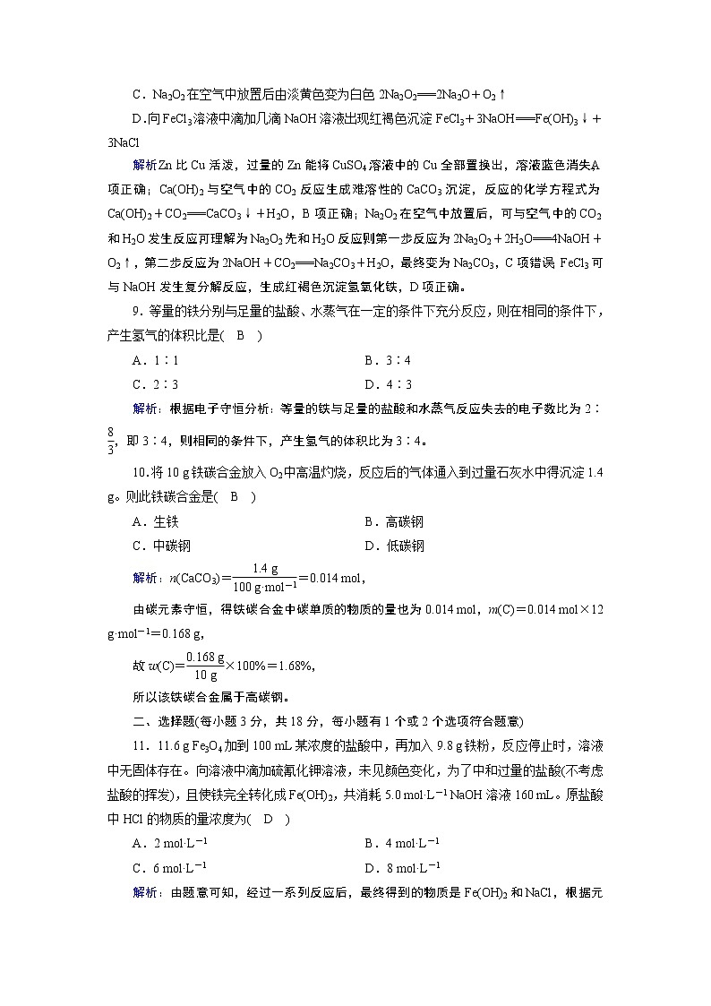 学业质量标准检测3第3页