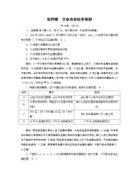 学业质量标准检测4