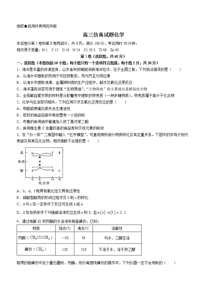 2022淄博高三下学期仿真试题（三模）化学含答案01