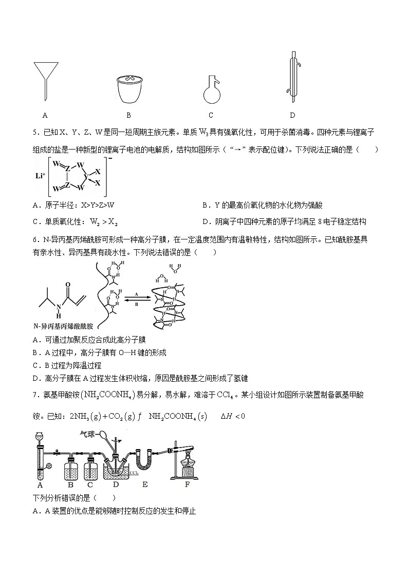 2022淄博高三下学期仿真试题（三模）化学含答案02