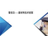 微项目3铁金属材料 课件