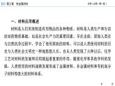 微项目3铁金属材料 课件