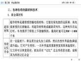 微项目3铁金属材料 课件