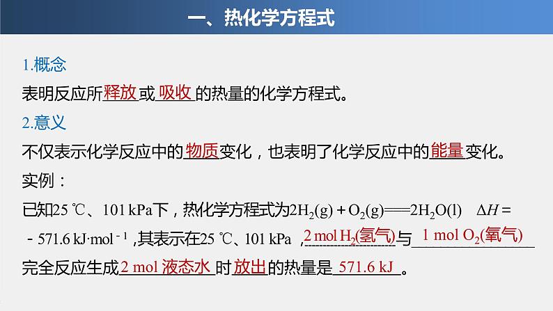 第一章 第一节 第2课时 热化学方程式 燃烧热第4页