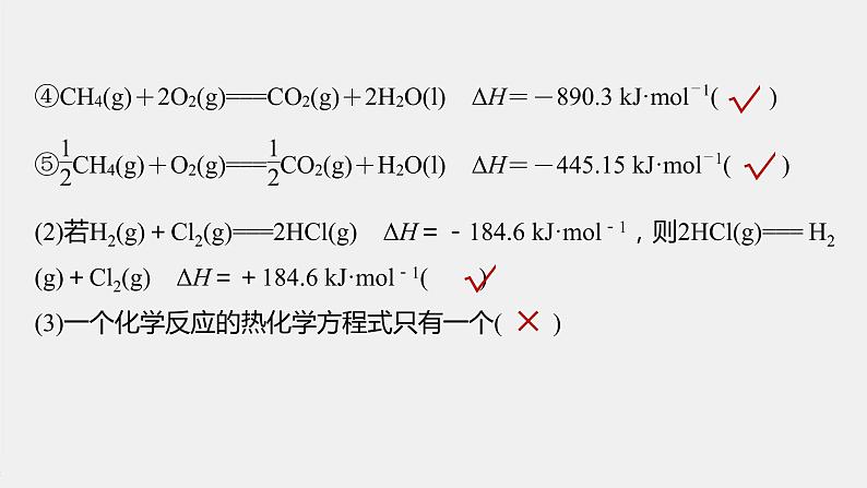 第一章 第一节 第2课时 热化学方程式 燃烧热第8页