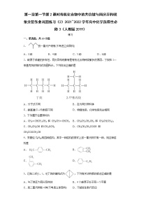 人教版 (2019)选择性必修3第一节 有机化合物的结构特点第2课时综合训练题