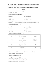 人教版 (2019)第一节 有机化合物的结构特点第1课时课后测评