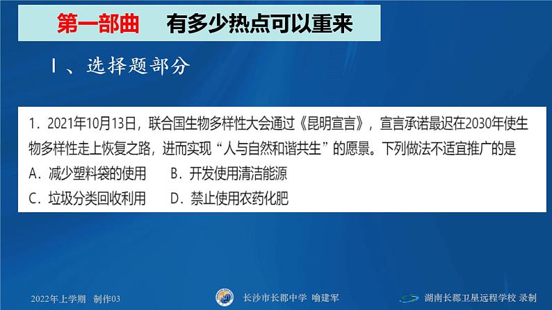 2022长郡中学高三最后一课高三化学考前指导第5页