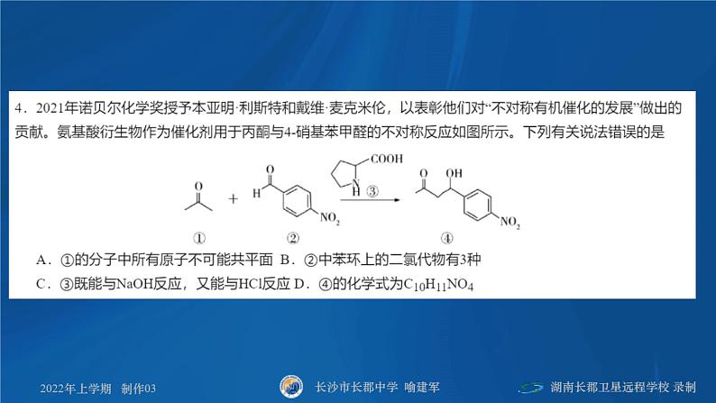 2022长郡中学高三最后一课高三化学考前指导第7页