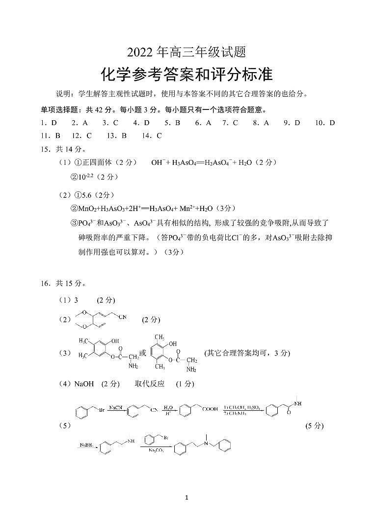 高三化学答案第1页
