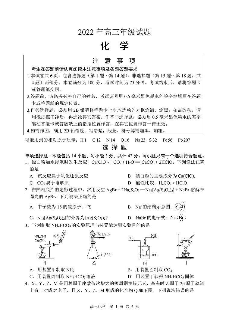 高三化学试题第1页