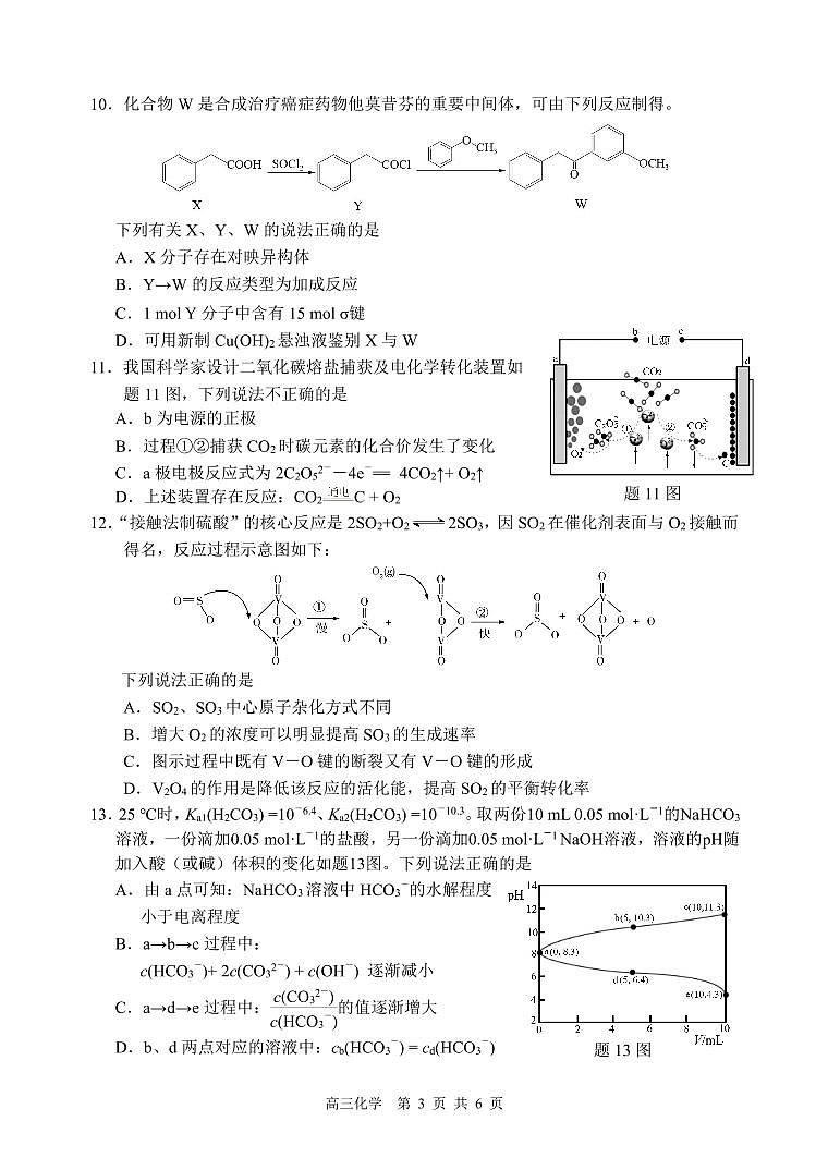 高三化学试题第3页