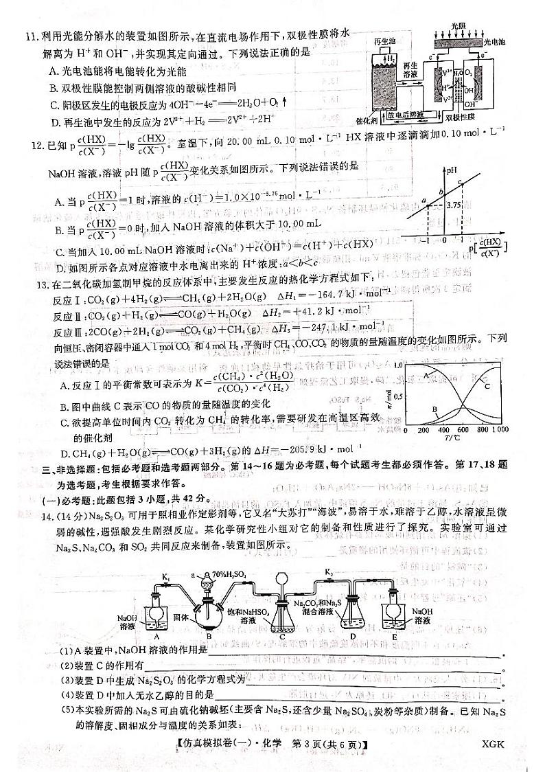2022届河北省普通高中学业水平选择性考试仿真模拟卷（一）化学试题 PDF版03