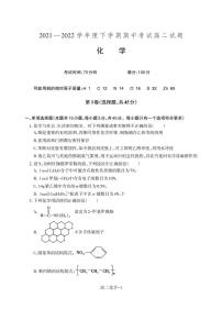 2021-2022学年辽宁省重点高中高二下学期期中考试化学试题（PDF版）