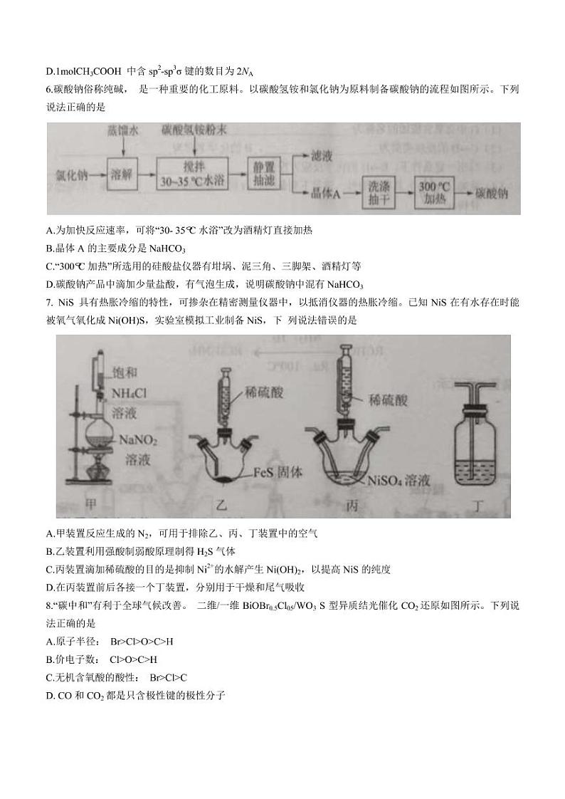2022届湖北省黄冈中学鄂东南省级示范高中教育教学改革联盟学校高三五月模拟考试化学（PDF版）第2页