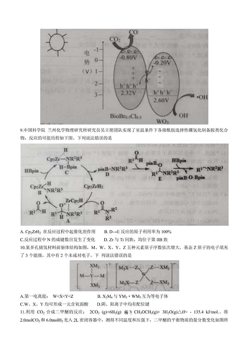 2022届湖北省黄冈中学鄂东南省级示范高中教育教学改革联盟学校高三五月模拟考试化学（PDF版）第3页