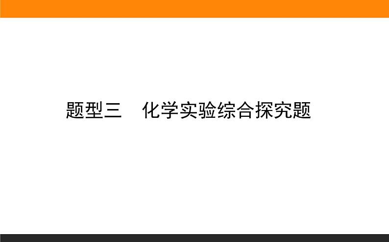 高三化学化学实验综合必备知识第1页