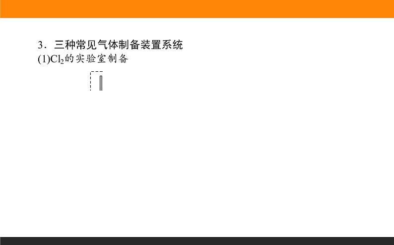 高三化学化学实验综合必备知识第5页