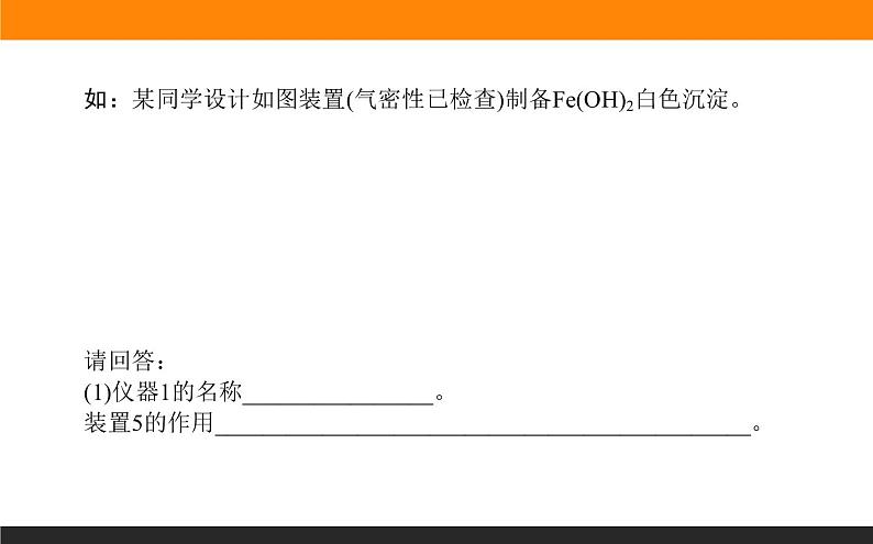 高三化学化学实验综合必备知识第8页