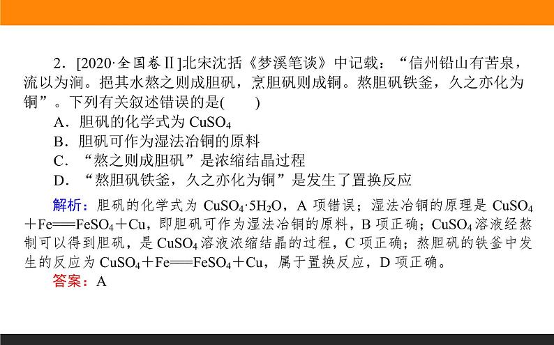 高三化学专题1----化学与STSE第3页