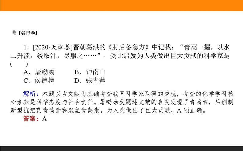 高三化学专题1----化学与STSE第7页