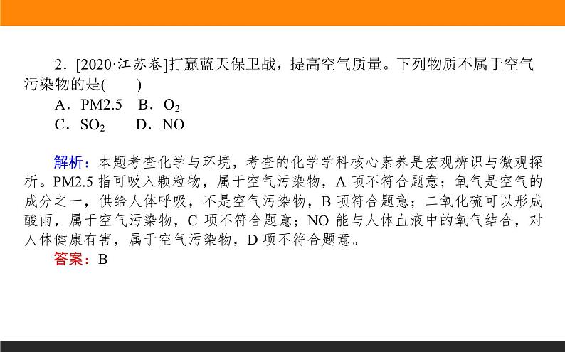 高三化学专题1----化学与STSE第8页