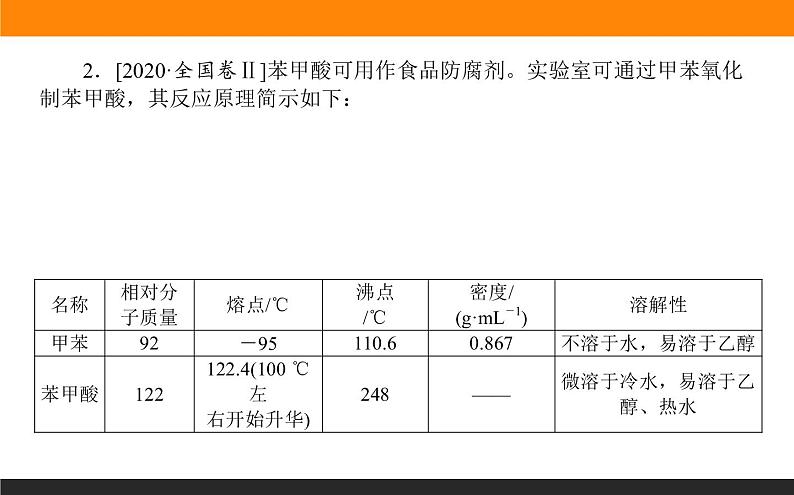 高三化学化学实验综合探究题第6页