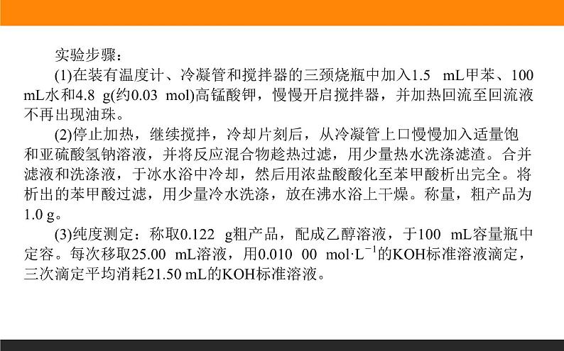 高三化学化学实验综合探究题第7页