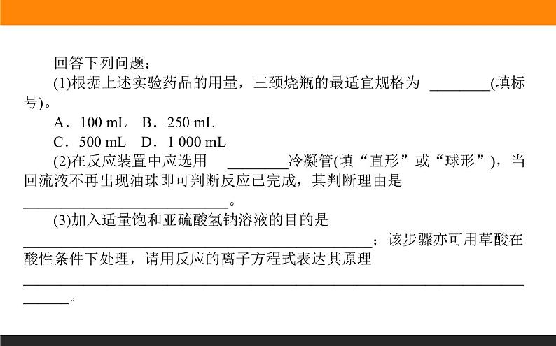 高三化学化学实验综合探究题第8页