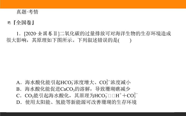 高三化学专题8----平衡原理在电解质溶液中的应用第2页