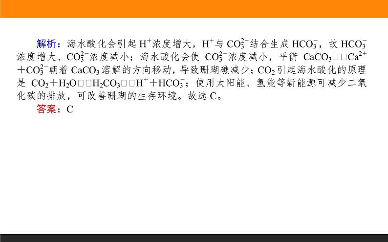 高三化学专题8----平衡原理在电解质溶液中的应用第3页